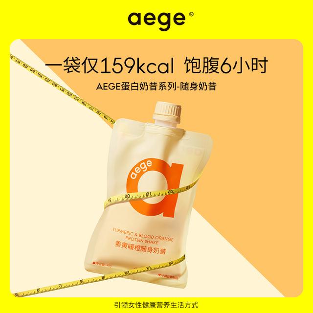 AEGE7日随身奶昔爆料奶昔代餐蛋白粉饱腹早餐 - 图3