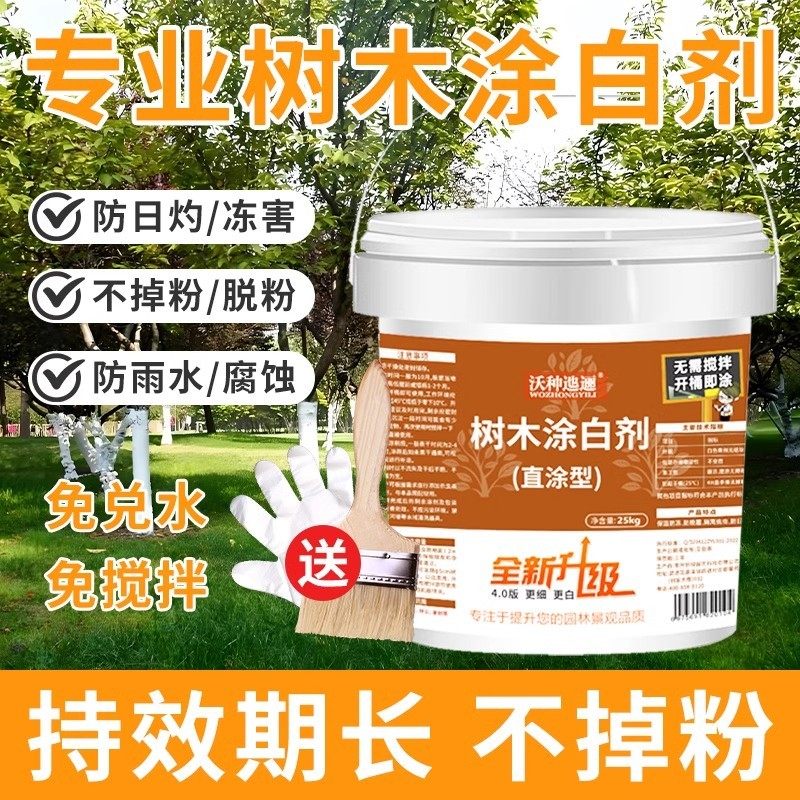 树木涂白剂果树刷白粉剂替石灰大树防冻抗寒抗冻防虫可机喷可喷涂,淘宝优惠券,粉丝福利购,淘宝优惠卷
