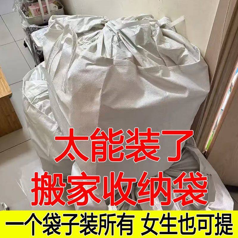 搬家打包袋超大容量吨袋包带收纳整理箱行李编织袋子,淘宝优惠券,粉丝福利购,淘宝优惠卷