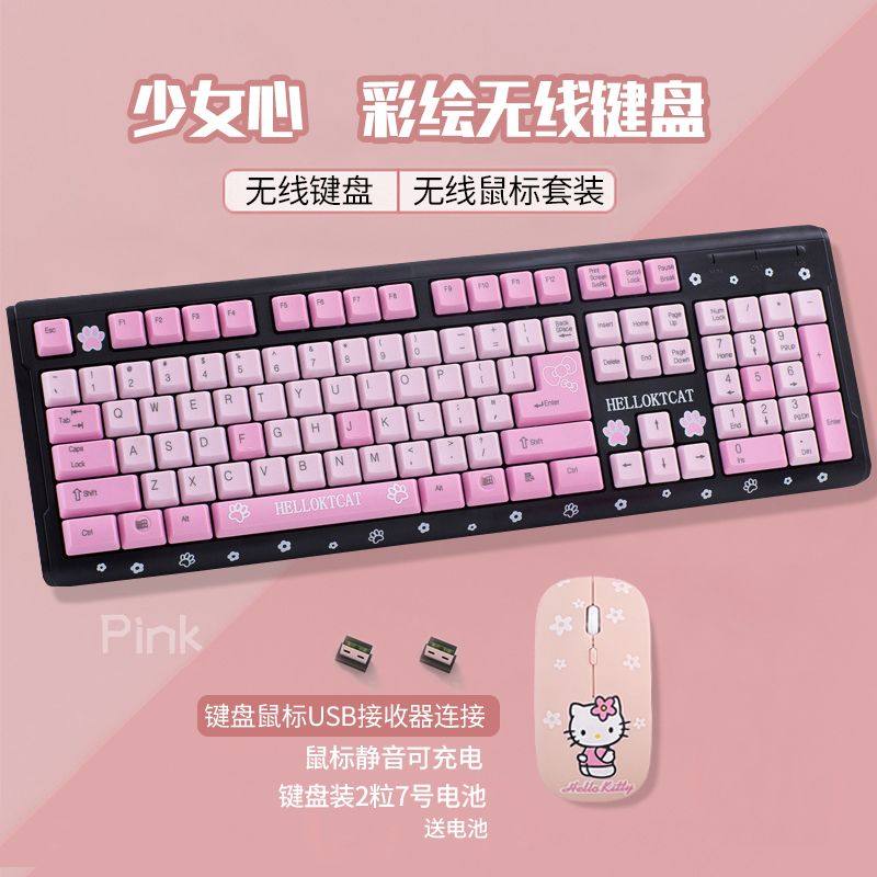 无线鼠标键盘套装有线女生卡通静音家用商务办公粉色高颜值,淘宝优惠券,粉丝福利购,淘宝优惠卷