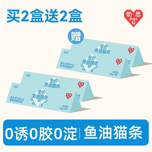20支主食猫条【4盒】naisi奶思鱼油牛血猫条互动补水湿粮全价零食 - 图1