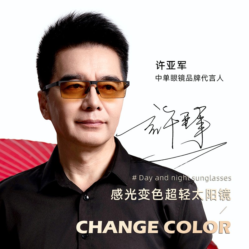 中单【许亚军】高档变色眼镜太阳镜男墨镜防蓝光紫外线2406男士 - 图0