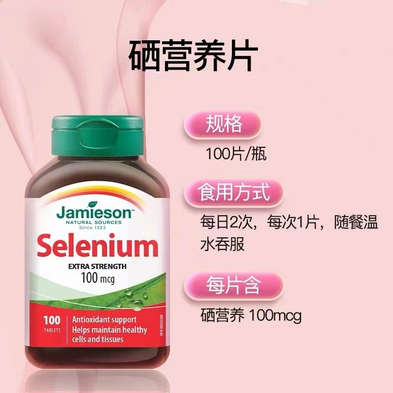 专享健美生硒片补硒富硒元素营养片100mcg100片/瓶 1瓶/2瓶,淘宝优惠券,粉丝福利购,淘宝优惠卷