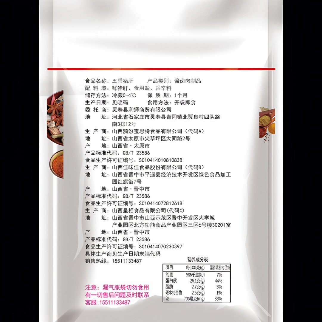 润狮卤味五香猪肝熟食开袋即食可凉拌可炒210克拍一发三