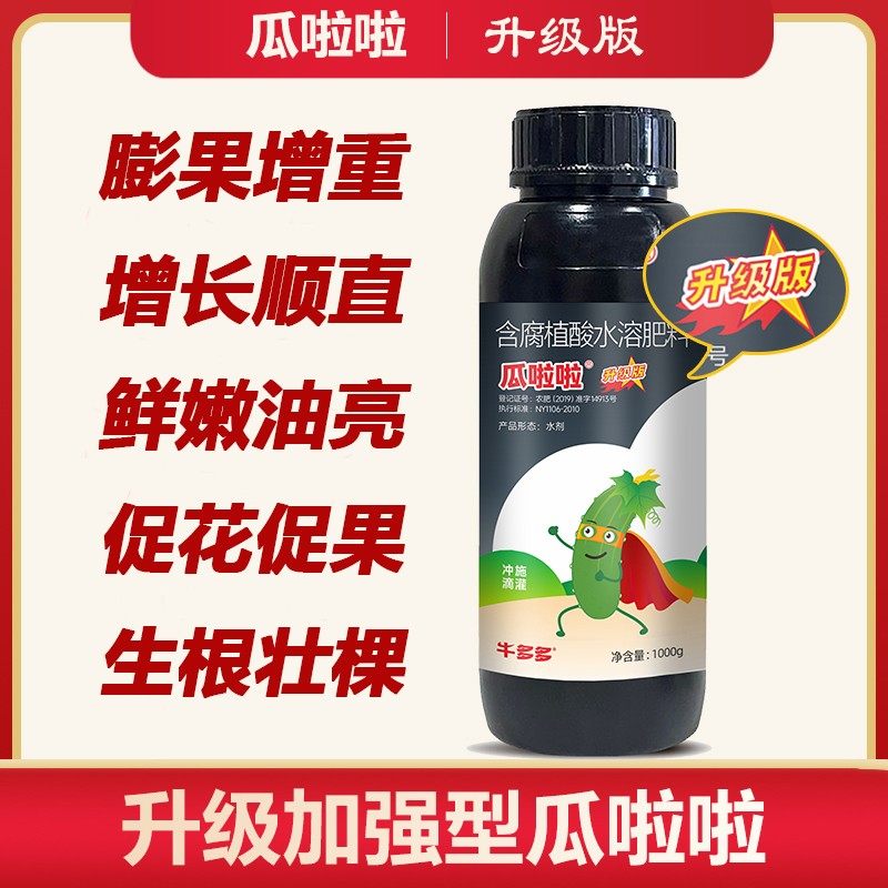 瓜啦啦黄瓜膨果顺直增效肥促花保果牛多多厂家发货膨大生根增产,淘宝优惠券,粉丝福利购,淘宝优惠卷