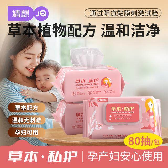 婧麒草本私密护理湿巾抑菌湿巾女性洁阴成人事后卫生清洁经期免洗,淘宝优惠券,粉丝福利购,淘宝优惠卷