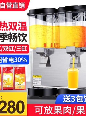 源啡冷饮机果汁机商用奶茶店冷热双温多功能双缸三缸全自动饮料机