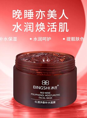 冰氏红酒多酚养肤补水面膜T 买一送一送刷子