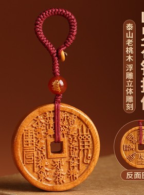 【先生推荐】2025蛇年十二生肖桃木山鬼花钱吊坠山鬼桃木挂件钥匙