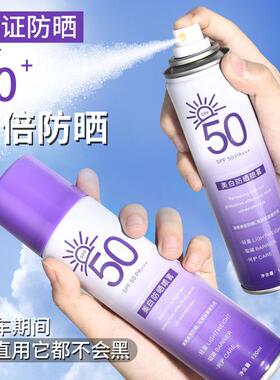 防晒喷雾防紫外线清爽耐水耐汗全身通用夏季军训SPF50PA+++