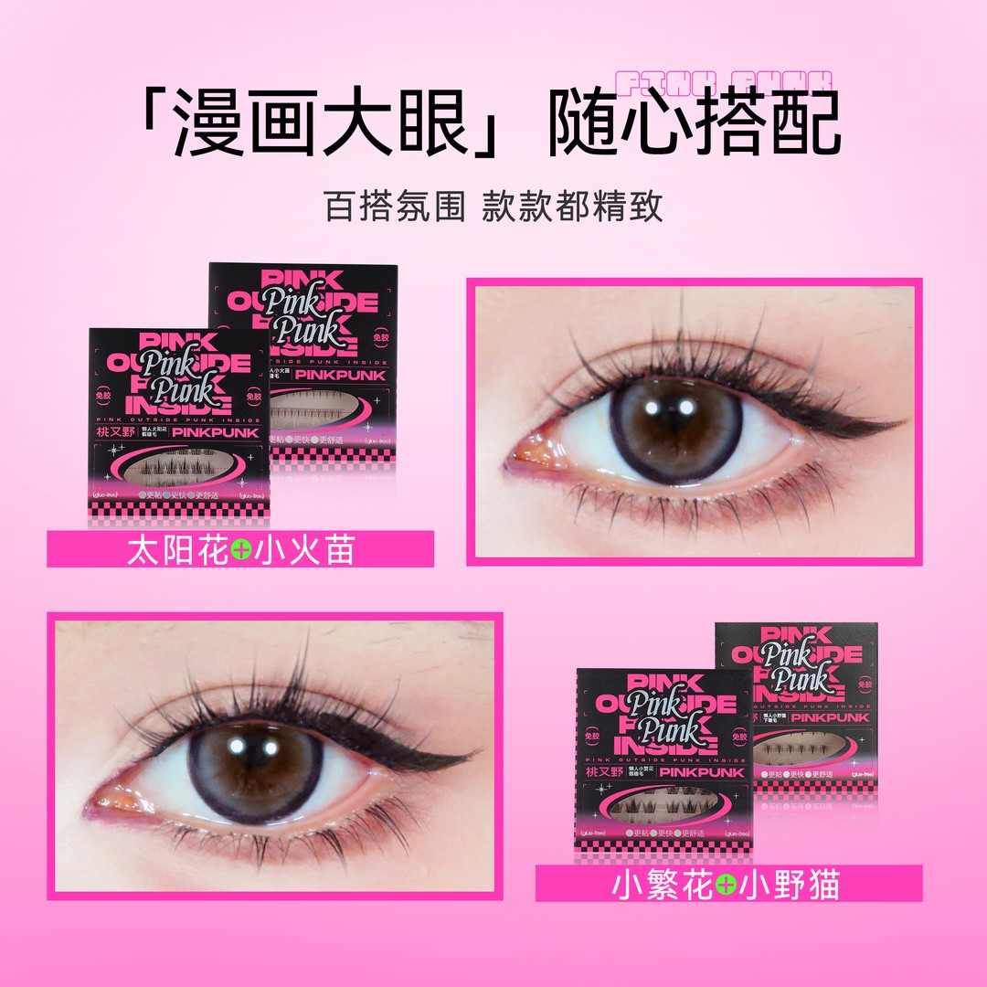 【小鱼海棠推荐】桃又野免胶假睫毛柔软卷翘高品质女团睫毛欧若风 - 图0