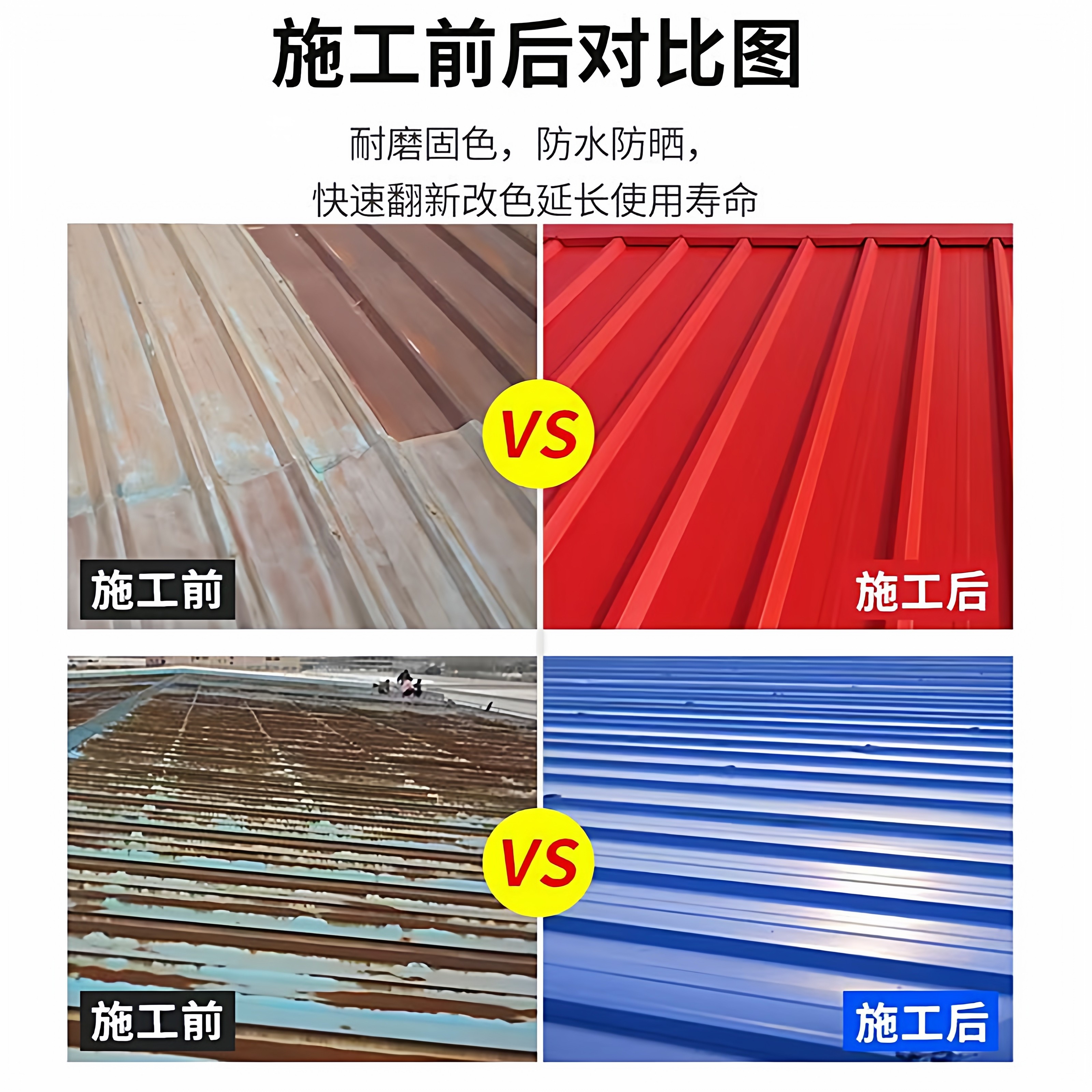 彩钢瓦翻新防锈漆油漆栏杆屋顶翻新改色铁皮瓦水性金属漆固锈剂,淘宝优惠券,粉丝福利购,淘宝优惠卷