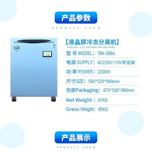 冷冻分离机压屏机贴合除泡一体机曲屏爆屏修复设备低温冷冻拆屏机 - 图1