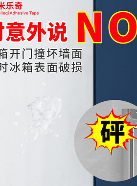 冰箱贴纸透明隐形冰柜门包边防撞装饰贴自粘冰箱门保护膜冰箱贴膜
