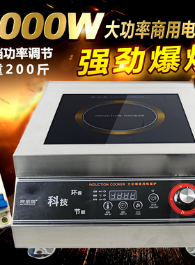 110v伏商用电磁炉奶茶店3500w大功率饭店家用爆炒5000w商业电磁灶
