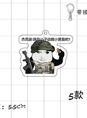 熊猫版暗区突围恶搞沙雕表情亚克力双面透明书包挂件送同学钥匙扣