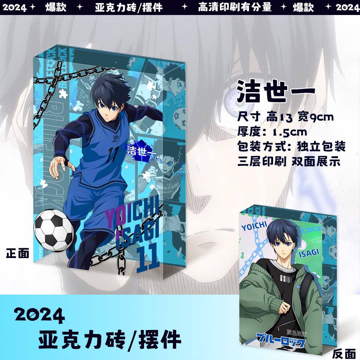 蓝色监狱周边蜂乐回洁世一成士郎nagi立牌亚克力相框摆件生日砖 - 图2