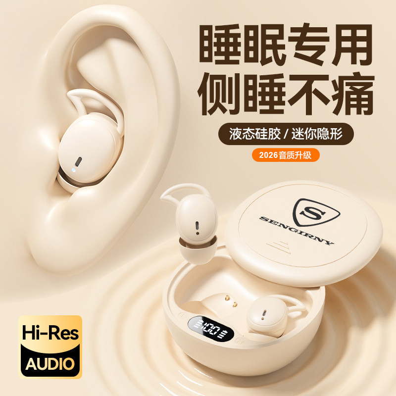 SENGIRNY圣吉尼入耳式无线降噪蓝牙耳机睡觉迷你耳机侧睡久戴不痛,淘宝优惠券,粉丝福利购,淘宝优惠卷