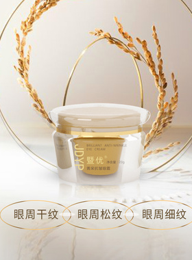 暨优抗皱眼霜抗皱眼霜淡化细纹