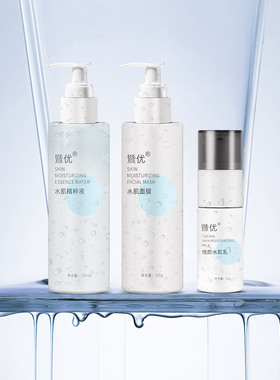 暨优三重水肌套保湿补水