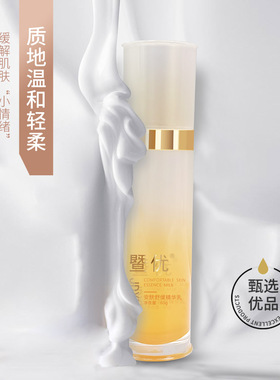 暨优安肤舒缓精华乳舒缓肌肤