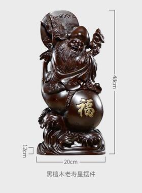 黑檀木雕老寿星公摆件爷爷奶奶老人长辈寿星祝寿贺寿创意生日礼物