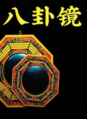 八卦镜凹面镜凸面镜太极镜桃木镜玻璃镜面家用门口摆件装饰工艺品
