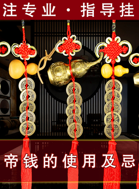 纯铜五帝钱挂件散加厚铜钱仿清朝六帝铜币入户压门槛过门石下压的