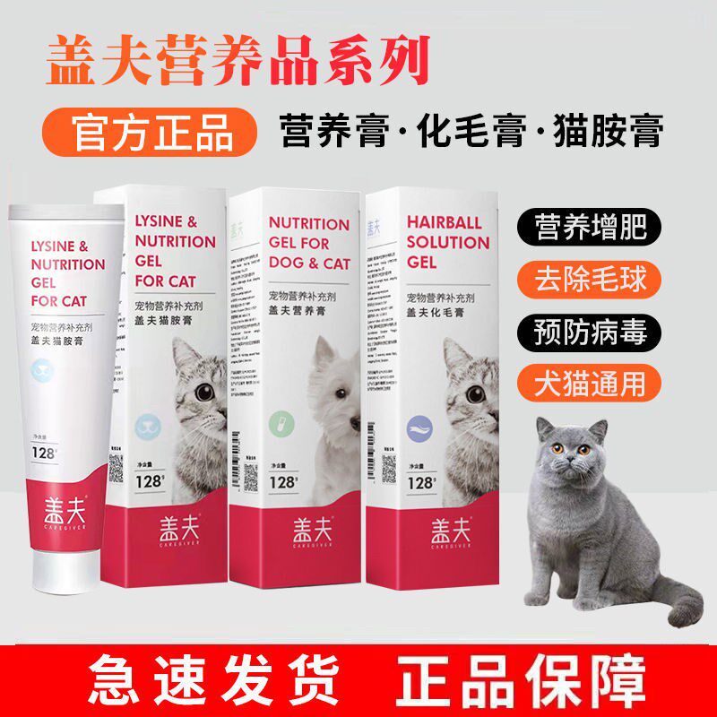 盖夫化毛膏营养膏猫胺膏猫用犬用营养膏排毛维生素赖氨酸幼猫幼犬,淘宝优惠券,粉丝福利购,淘宝优惠卷