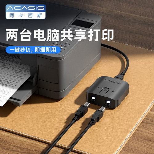 阿卡西斯打印机切换器延长转接头数据线USB一拖二分线器共享器二进一出转换器适用惠普HP网络交换共用分支器 - 图0