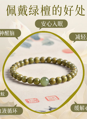 普陀山天然绿檀木手串女和田玉