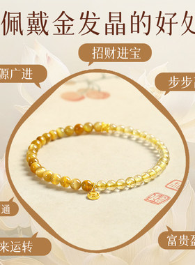 天然金发晶转运珠手串女款招财
