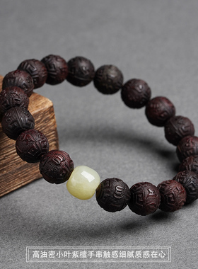 2026小叶紫檀木手链本命年转运珠