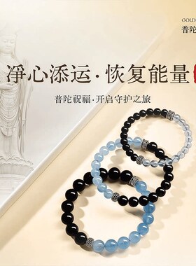 【普陀山过香】黑曜石海蓝宝手串