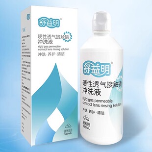 舒益明隐形眼镜硬性透气接触镜冲洗液
