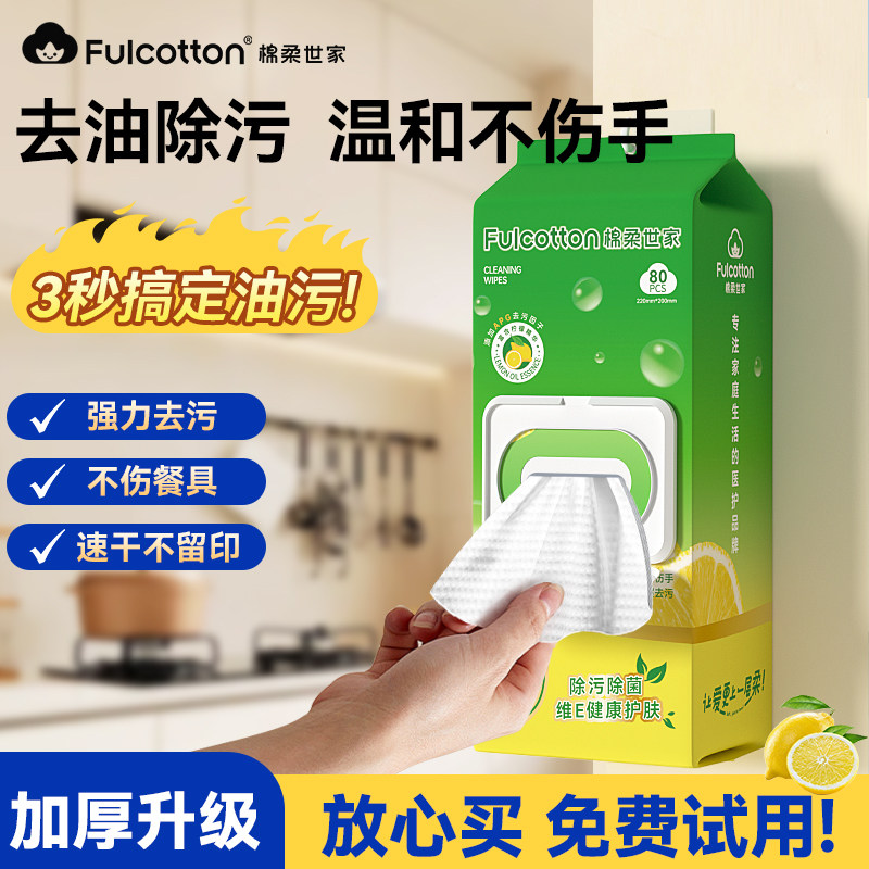 棉柔世家厨房湿巾去油去污家用油烟机清洁强力湿纸巾加大加厚抹布