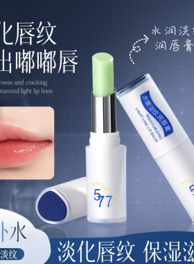 水嫩淡纹润唇膏温感变色