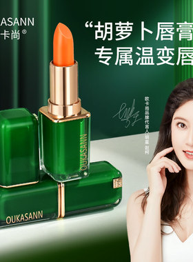 变色润唇膏口红欧卡尚学生女口红