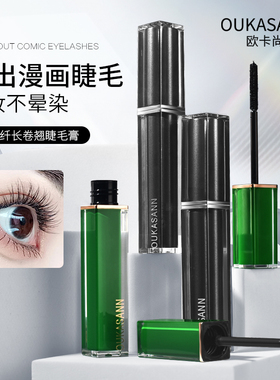 欧卡尚浓密纤长防水睫毛膏