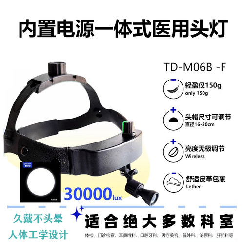 布日特均匀光斑外科鼻腔检查LED医用头灯头口腔五官戴式美容头灯 - 图0