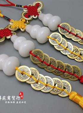纯铜五帝钱六字真言白玉明咒葫芦六帝古币压门槛门对门家居挂饰