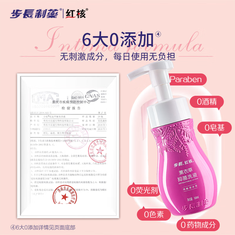 步长红核女性私处护理液抑菌止痒去异味私密弱酸泡沫洗液清爽除味