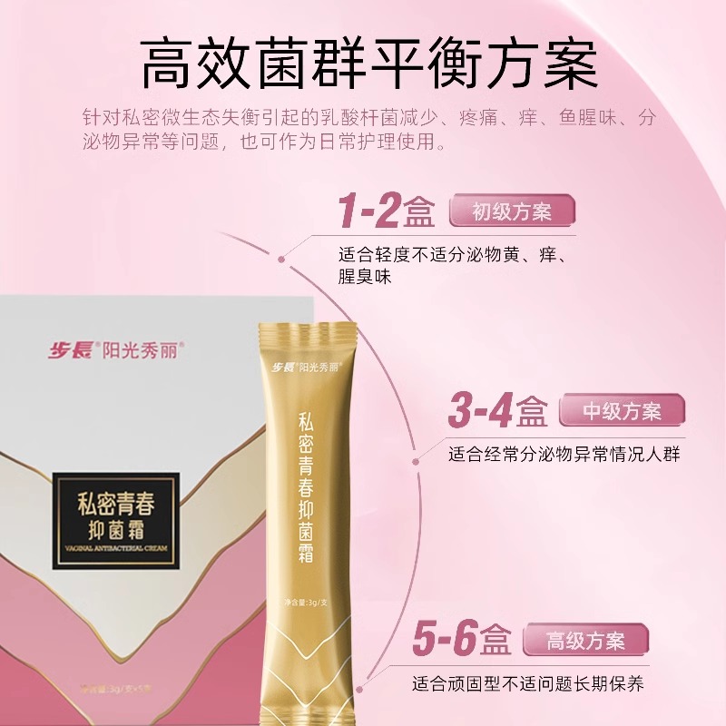 步长红核抑菌护理凝胶女性私密抑菌霜私处日常保养线下美容院同款