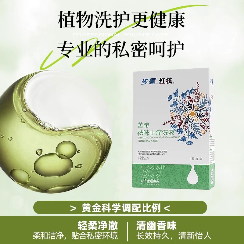 步长红核苦参私处祛味抑菌洗液女性妇用护理液清洁液日常