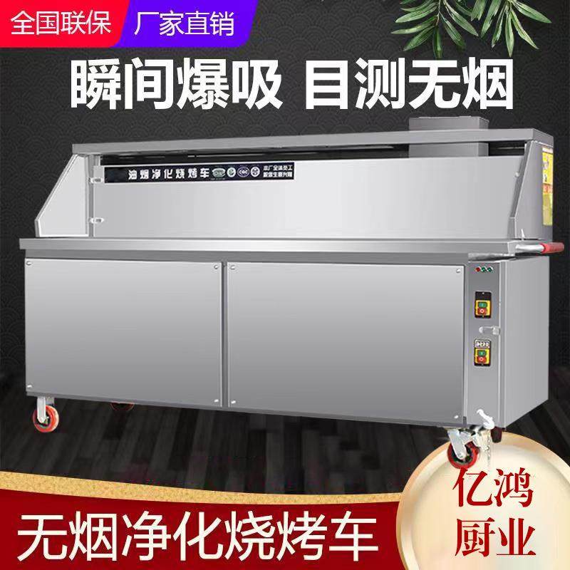 无烟烧烤车商用环保净化油烟户外摆摊大号移动烧烤炉不锈钢烧烤架,淘宝优惠券,粉丝福利购,淘宝优惠卷