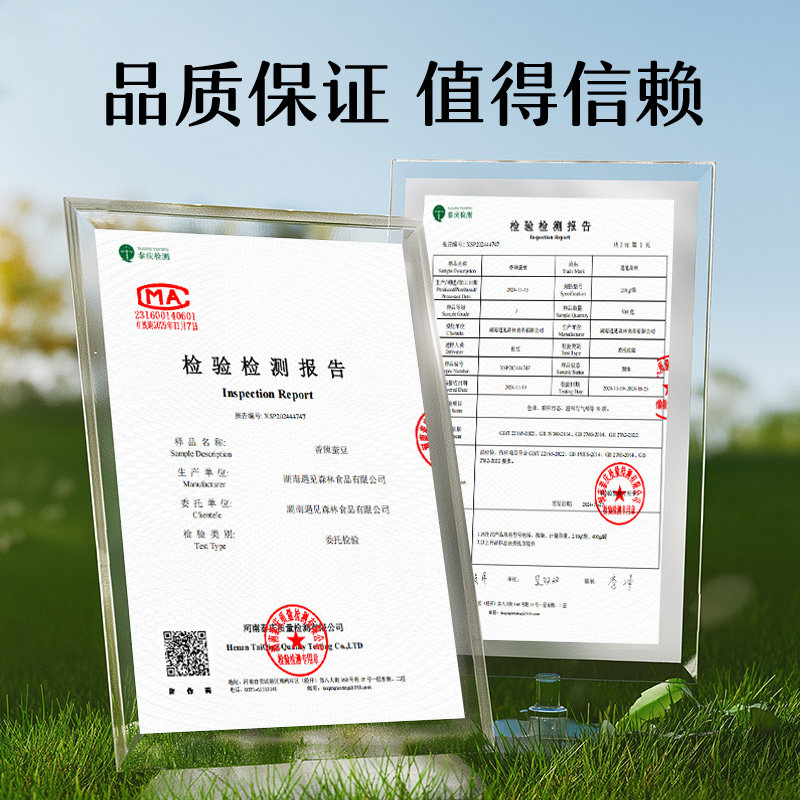 遇见森林兰花豆休闲零食香辣蚕豆兰花豆坚果炒货即食馋嘴小零食品