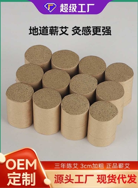 艾灸床扶阳灸专用艾柱3cm艾灸罐用蕲艾条加大粗灸柱蕲艾绒艾灸条
