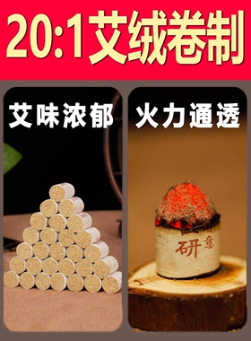 国医研艾柱艾条纯艾灸柱家用正品108艾绒柱熏艾柱段陈艾粒医者意