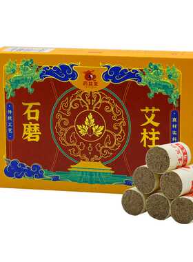 药益宝南阳正品家用手工石墨艾柱艾条短粒纯艾草艾绒灸盒随身灸