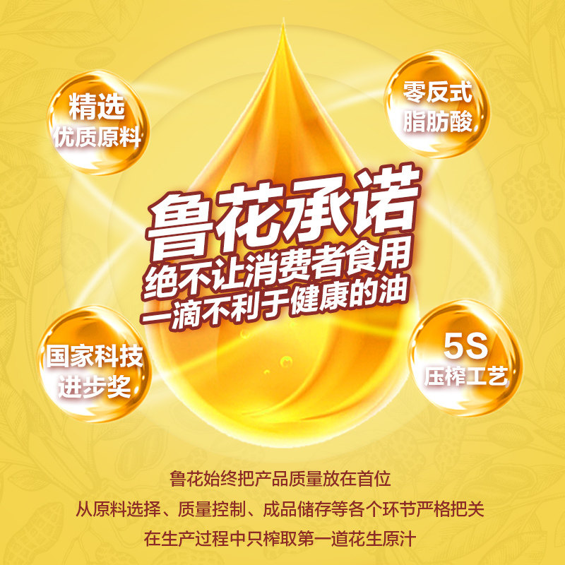 鲁花5S压榨一级花生油家用厨房烹饪炒菜食用油多规格可选,淘宝优惠券,粉丝福利购,淘宝优惠卷